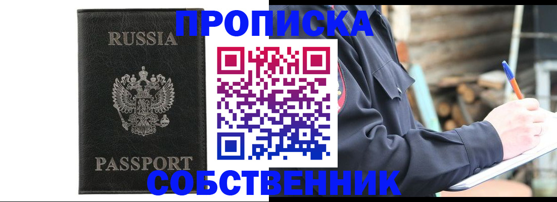 прописка штамп в Торопеце